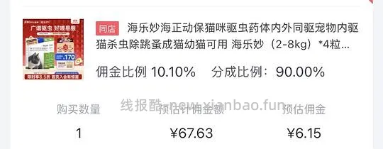 海乐妙4颗62/约15.37元一颗/还有个单颗14.12元不确定是否独轮 - 线报酷 海乐妙4颗62/约15.37元一颗/还有个单颗14.12元不确定是否独轮 - 线报酷