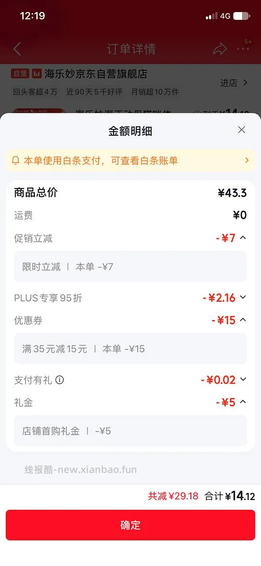 海乐妙4颗62/约15.37元一颗/还有个单颗14.12元不确定是否独轮 - 线报酷 海乐妙4颗62/约15.37元一颗/还有个单颗14.12元不确定是否独轮 - 线报酷
