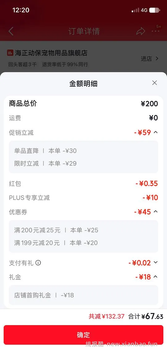 海乐妙4颗62/约15.37元一颗/还有个单颗14.12元不确定是否独轮 - 线报酷 海乐妙4颗62/约15.37元一颗/还有个单颗14.12元不确定是否独轮 - 线报酷