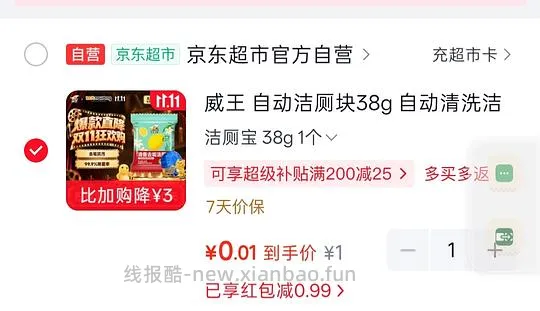0入威王洁厕块 - 线报酷