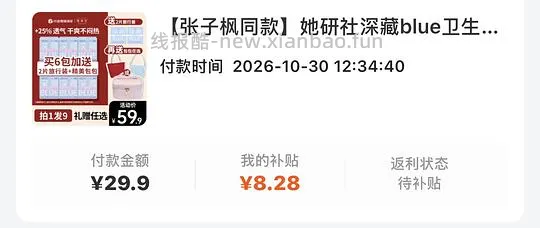 刷券 她研社二十出头买卫生巾组合 - 线报酷