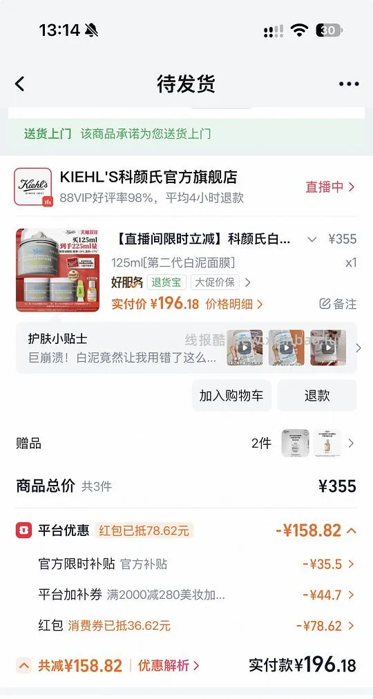 184到手225ml白泥+40ml金盏花水 - 线报酷