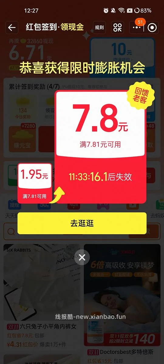 签到红包限时膨胀无门槛7.8/淘金币加抵金-5/tb直播新人红包-7买小东西 - 线报酷