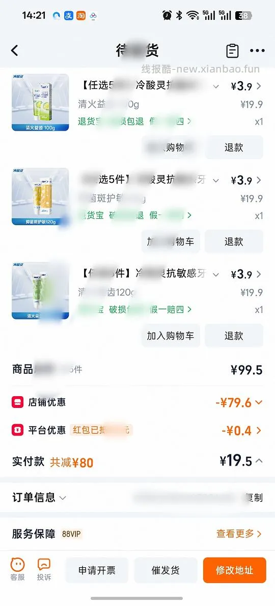牙膏✖️5，20块 - 线报酷
