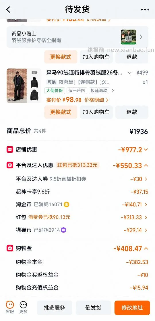 车跑 60-70一件森马90绒短款羽绒服 - 线报酷