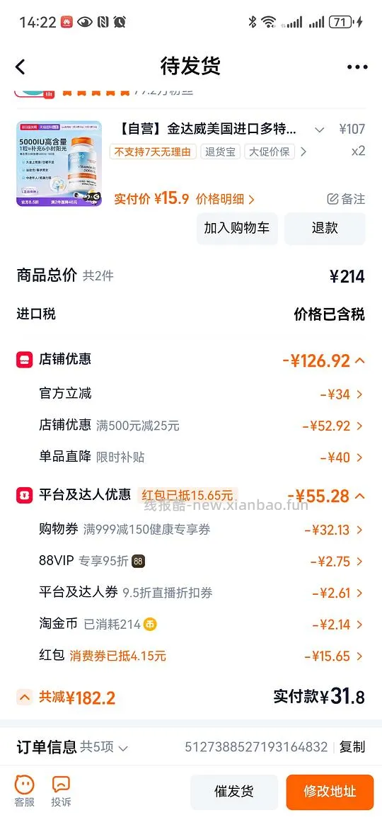 多特倍斯维生素D3 5000IU，两瓶44 - 线报酷
