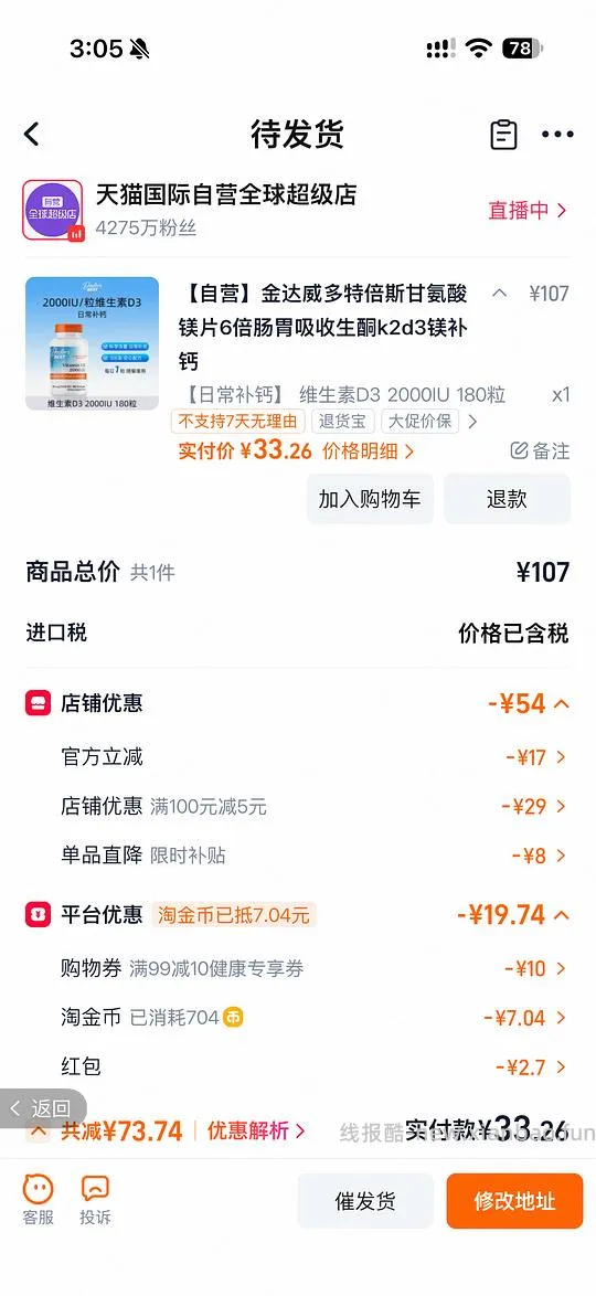 金达威多特倍斯d3 2000u 180粒/瓶 30元 - 线报酷
