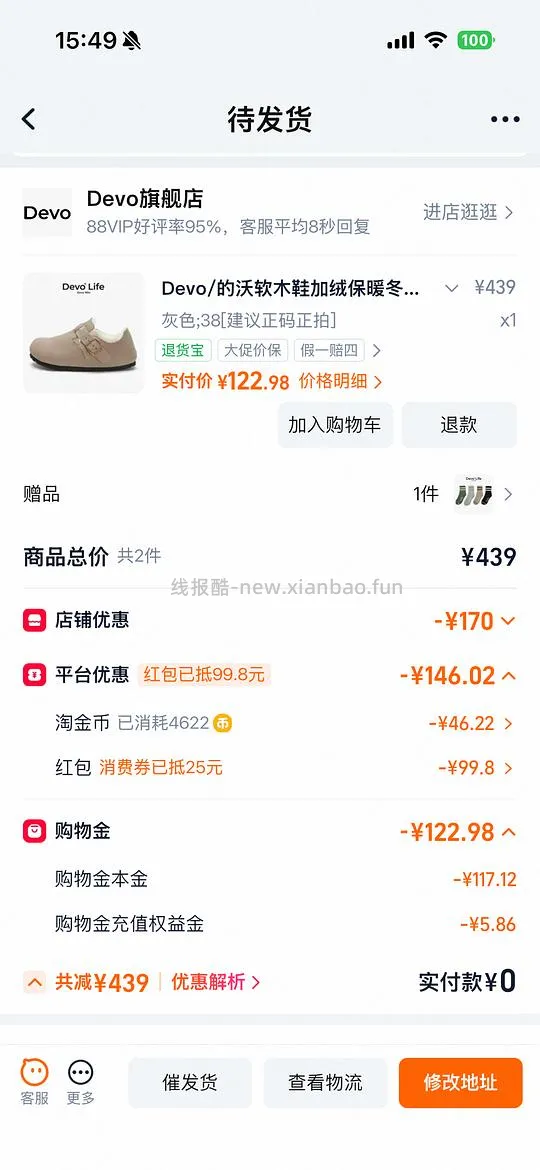 车走 淘金币抵扣变少！devo加绒勃肯104左右 - 线报酷