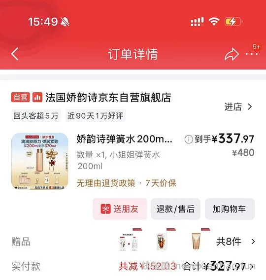 娇韵诗弹簧水340元左右370ml - 线报酷