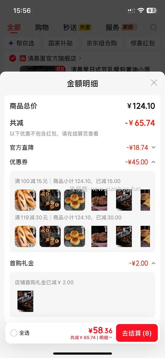 清晨里-好吃的面包 - 线报酷