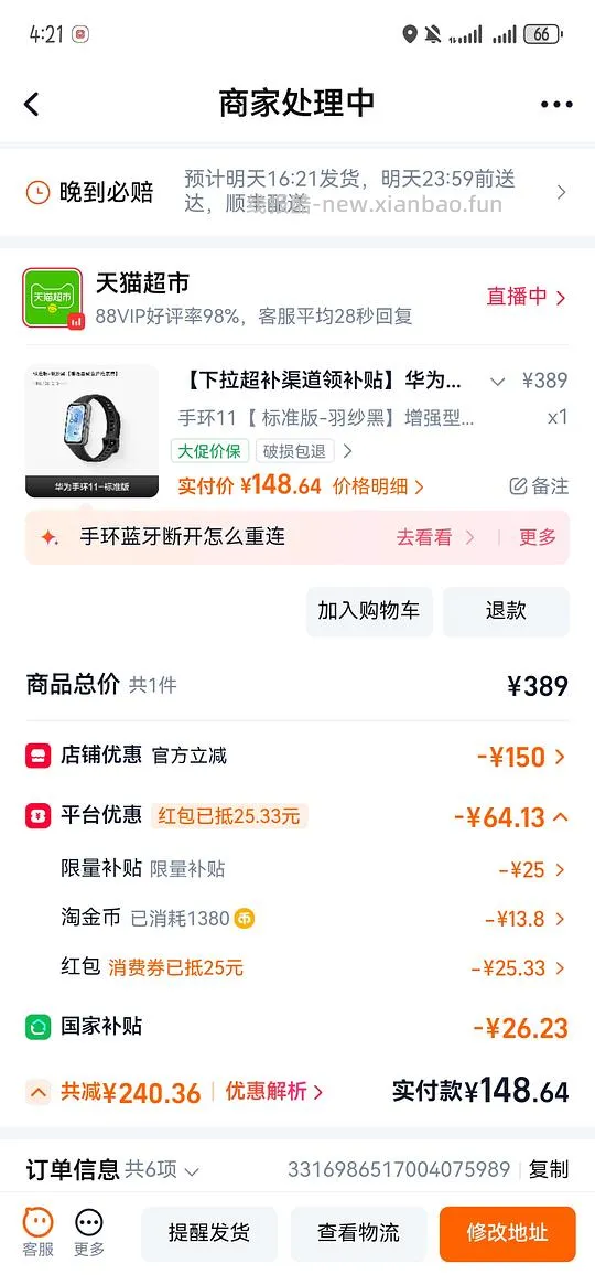 华为11手环，145左右 - 线报酷