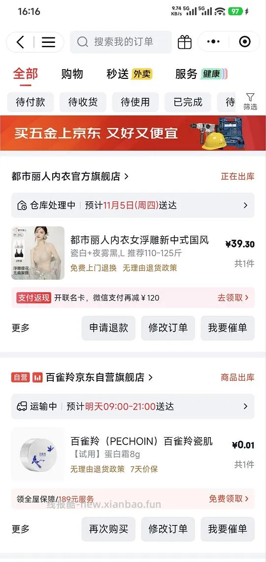 好价都市丽人内衣2件39r - 线报酷