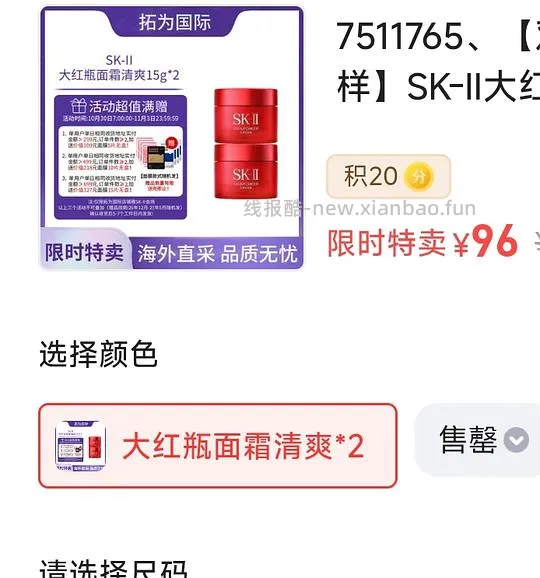 99 sk2大红瓶30ml - 线报酷