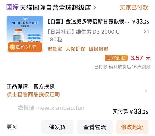 金达威多特倍斯d3 2000u 180粒/瓶 30元 - 线报酷