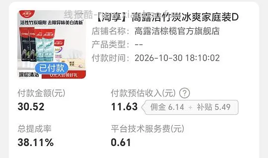 【删】5支高露洁牙膏，一包清风抽纸，2r - 线报酷