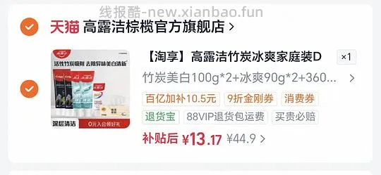 【删】5支高露洁牙膏，一包清风抽纸，2r - 线报酷