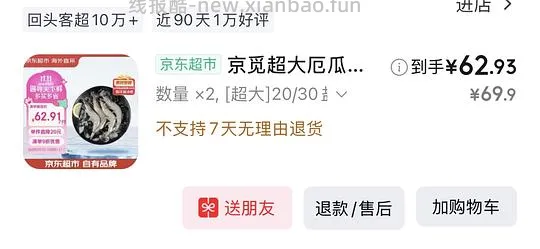 20/30白虾 57左右一盒1.5kg - 线报酷