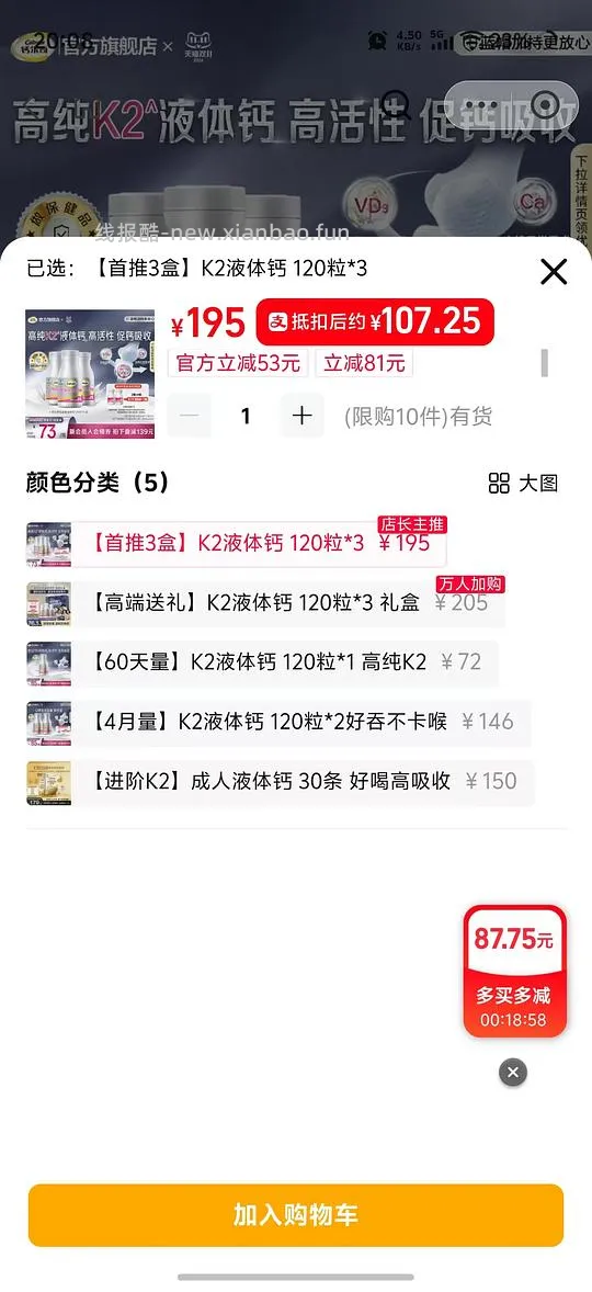 更新，价保又退了15，50拿下/评论有姐妹23拿下/惊喜市集刷券—k2液体钙3瓶102-35=67 - 线报酷