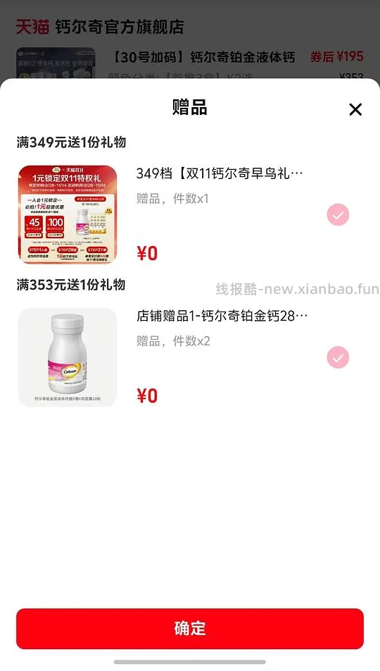 更新，价保又退了15，50拿下/评论有姐妹23拿下/惊喜市集刷券—k2液体钙3瓶102-35=67 - 线报酷