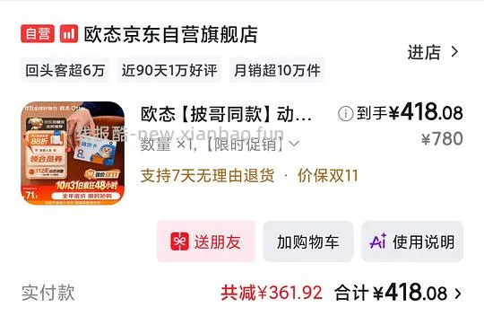车走无返利。欧态动态血糖仪8盒提货卡，均价45左右，需积分兑换800-80 - 线报酷