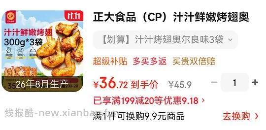 【删】正大汁汁烤翅 11r 一袋 300g 简单作业 - 线报酷