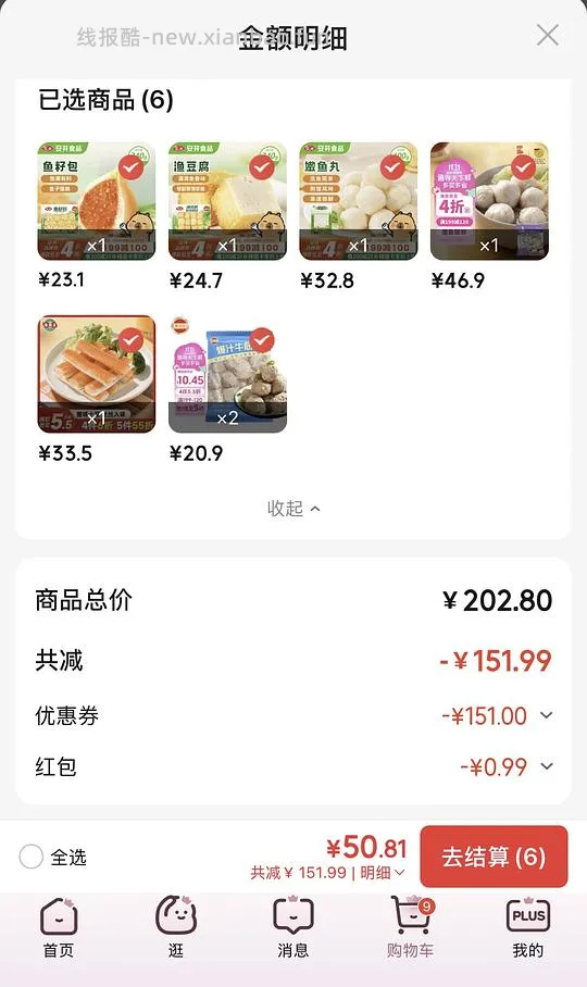 🐶东丸子50买200 需要111-11 - 线报酷