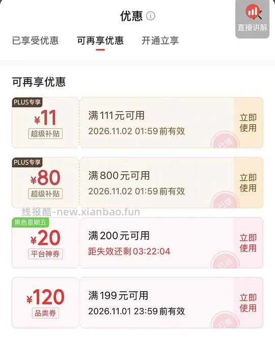 🐶东丸子50买200 需要111-11 - 线报酷