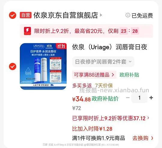 超刚需依泉润唇膏两只27-35 - 线报酷