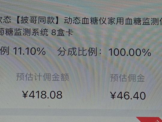 车走无返利。欧态动态血糖仪8盒提货卡，均价45左右，需积分兑换800-80 - 线报酷