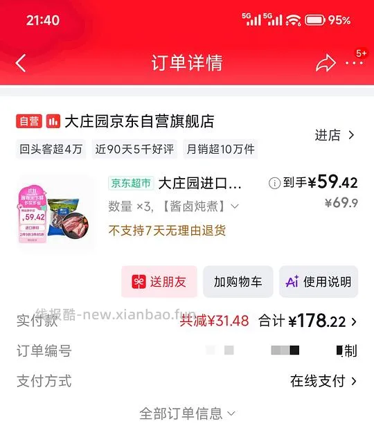 大庄园牛腱子59.4r两斤 - 线报酷