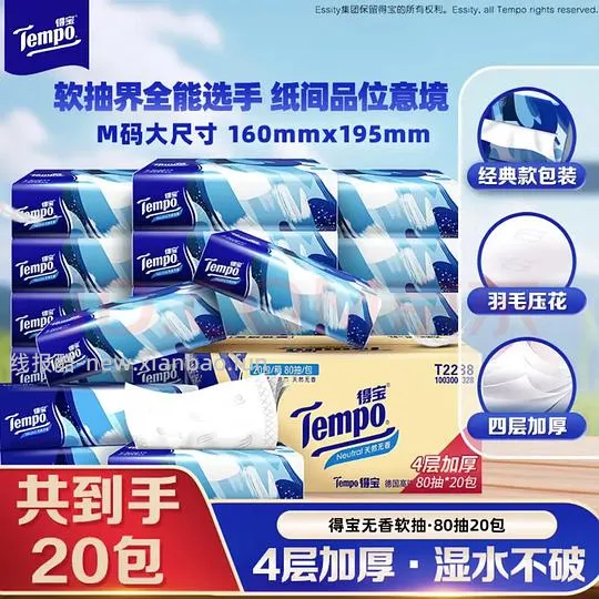 得宝抽纸,20包m码30.4 - 线报酷 得宝抽纸,20包m码30.4 - 线报酷
