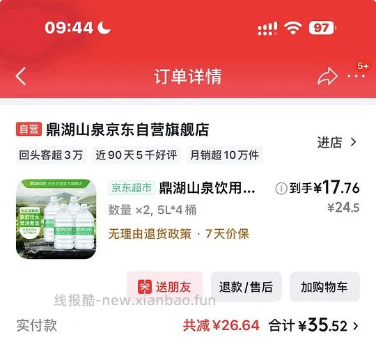 鼎湖山泉大桶饮用水0.9/L - 线报酷