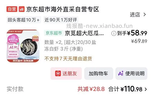110💰收获6斤🦐🦐20-30超级大厄瓜多尔白虾 - 线报酷