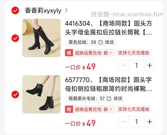 49任选香香莉鞋子 - 线报酷