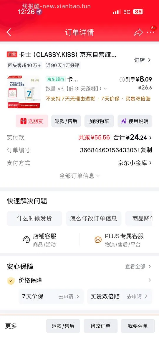 卡士007厚凝乳750毫升一桶8R（评论区最好价4.8） - 线报酷