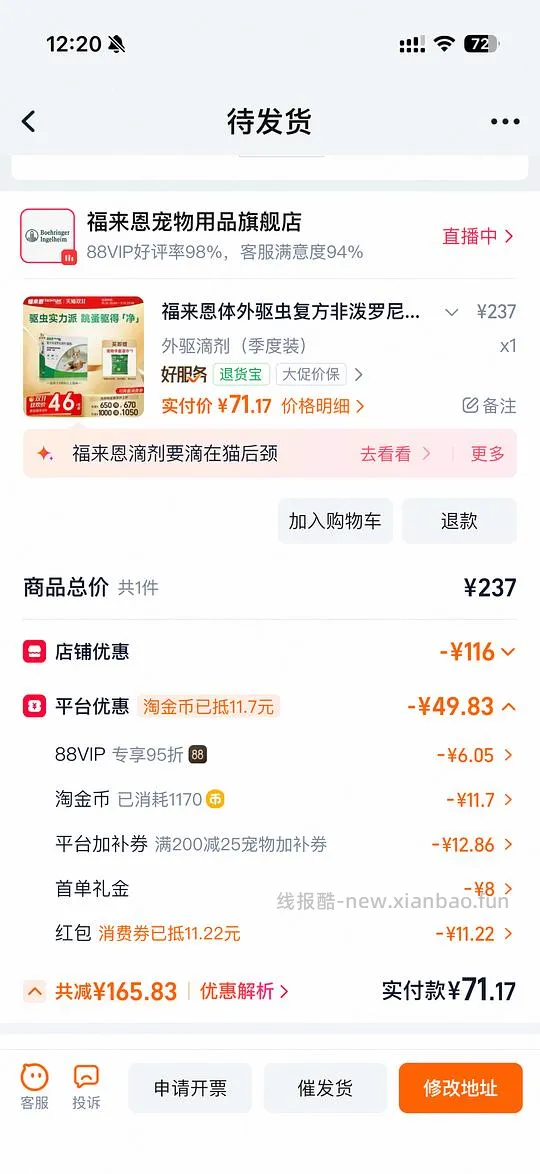 福来恩驱虫三只💰61.66 - 线报酷