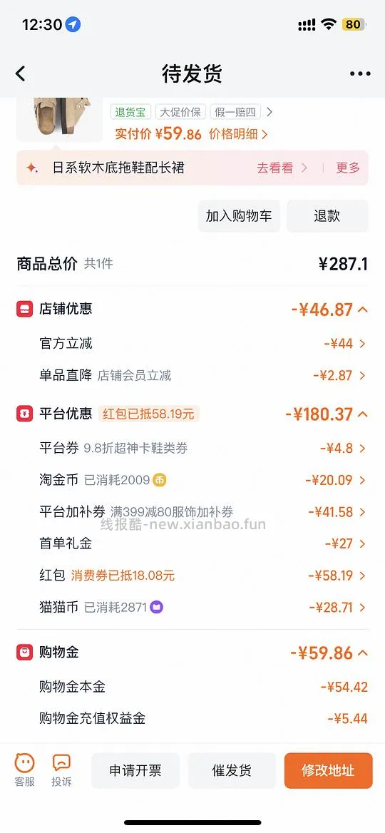 东园物作喜欢半拖得来，实付40 - 线报酷