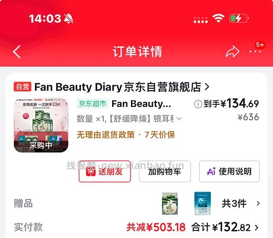 fanbeauty面膜好价 - 线报酷