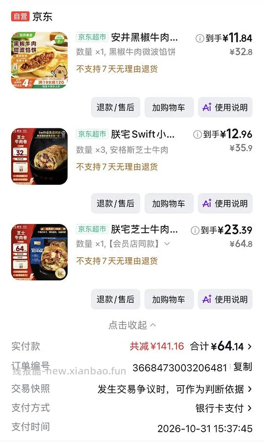 朕宅 芝士牛肉卷最低3.9r/个 简单车 - 线报酷