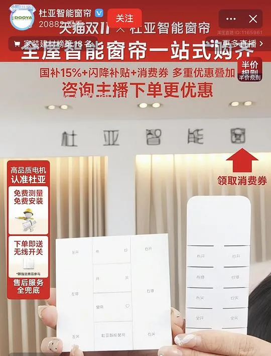 杜亚电动窗帘电机+轨道无敌好价（从618蹲到双11） - 线报酷