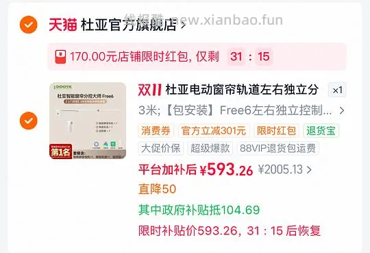 杜亚电动窗帘电机+轨道无敌好价（从618蹲到双11） - 线报酷
