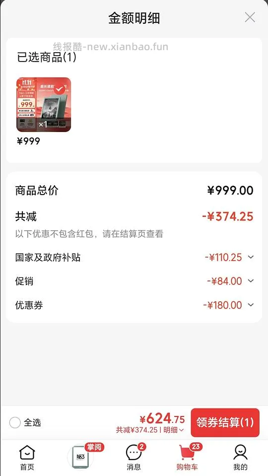 或许掌阅neo3好价，plus需600左右 - 线报酷