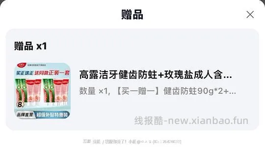 超好价反薅8支高露洁牙膏 - 线报酷