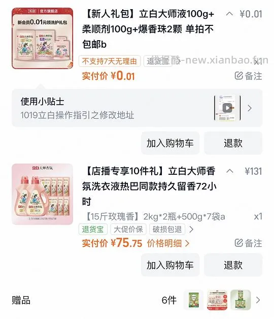 立白大师香氛洗衣液2.5左右/斤 - 线报酷