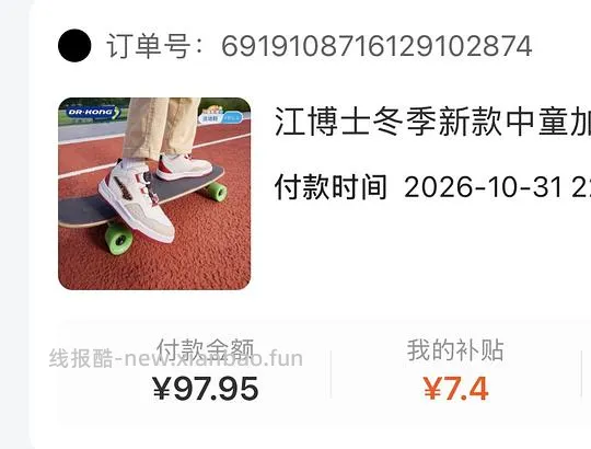 母婴 江博士童鞋加绒，大脚90💰 - 线报酷