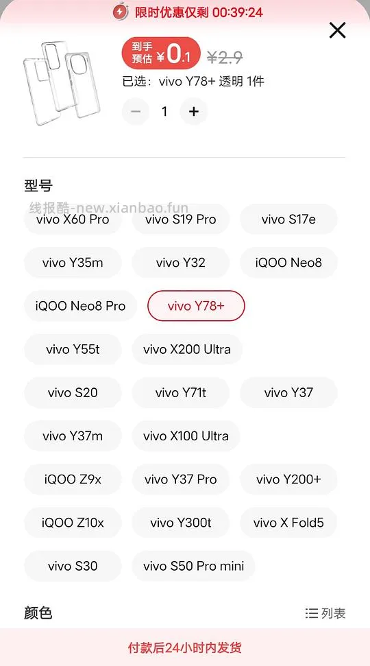 0.9r iqooneo10pro+桃子手机壳和0.1r起的其他型号vivo透明壳 - 线报酷