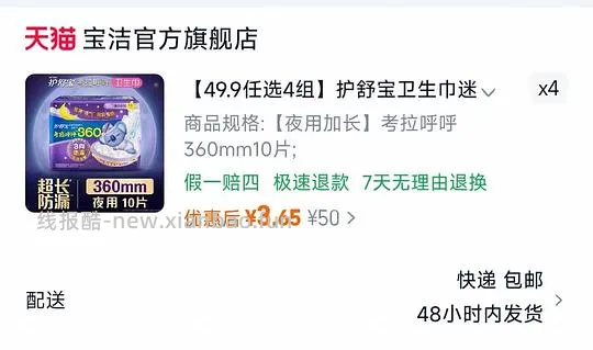 护舒宝考拉呼呼360mm10片/3.65，需买4包 - 线报酷