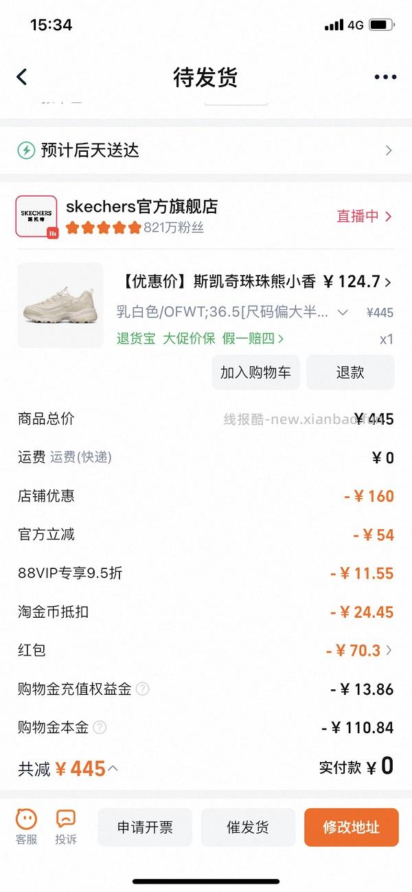 更低了！斯凯奇奶茶熊105左右🆕🚗；珠珠熊101/熊猫鞋109🚗走没淘礼金；摩卡熊/奶茶熊/熊猫鞋143左右🚗还在 - 线报酷