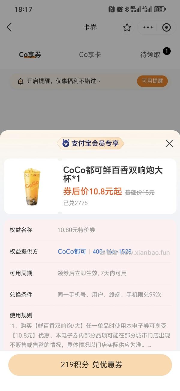 零元蜜雪冰城 - 线报酷