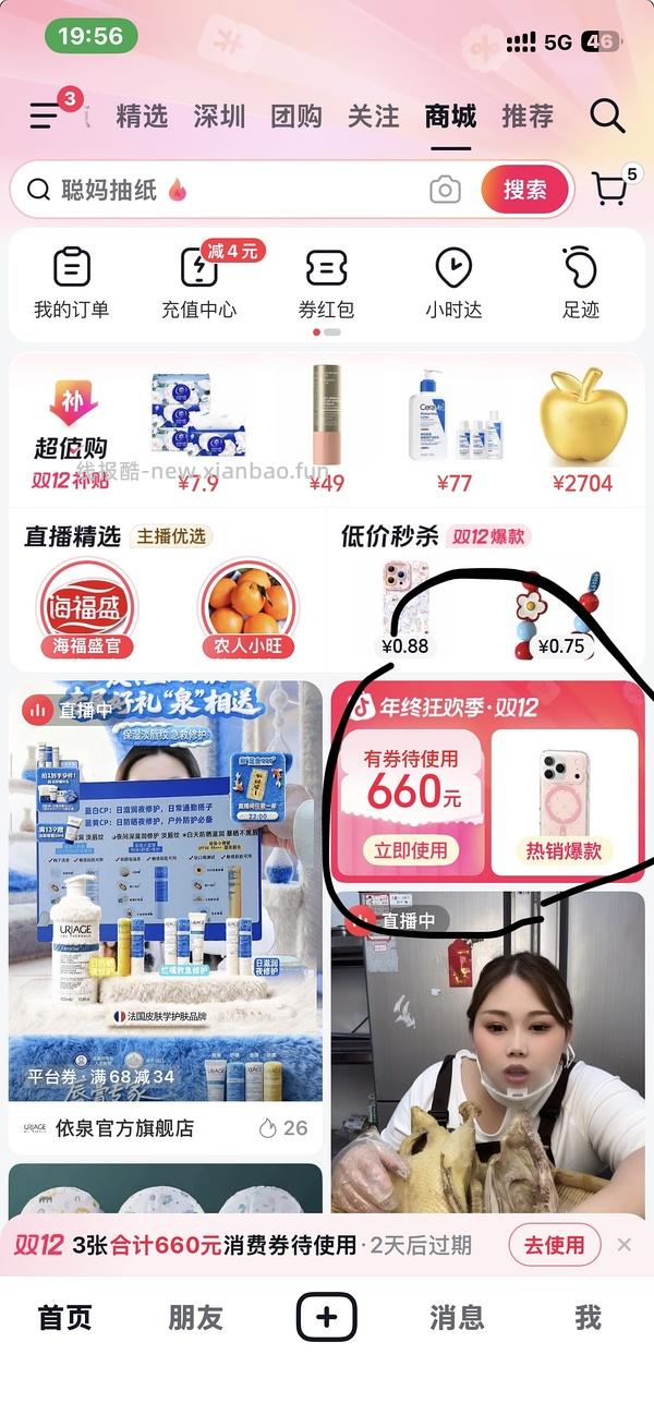 好价升维手机支架31（刷券 - 线报酷